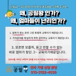 책통클럽 공필왕 독서논술 민락센터