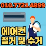 에이스중고 가전재활용