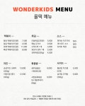 원더키즈