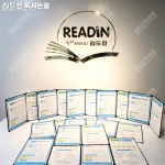 리드인 독서논술 평촌래미안푸르지오점