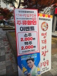 명태어장&쭈갑골 진주혁신점