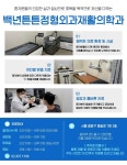 백년튼튼정형외과재활의학과의원