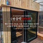 산골독채계곡펜션