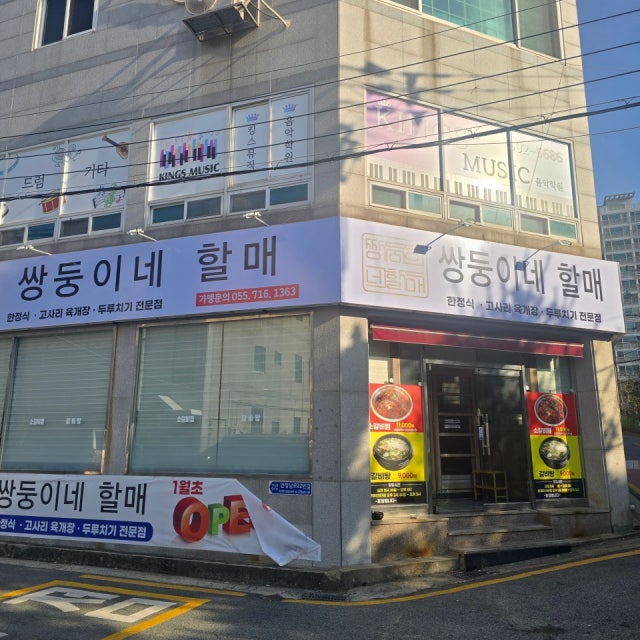 쌍둥이네할매 한정식 대표 사진