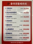 화.중국전통테라피