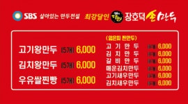 장호덕손만두 광주신현점