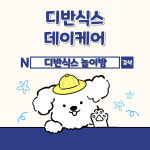 디반식스