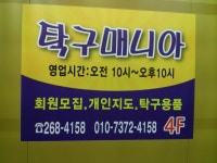 탁구매니아