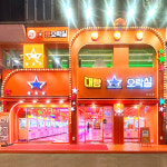 대빵오락실 안산점