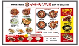 명태어장&쭈갑골 진주혁신점