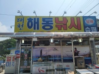 대천해동낚시