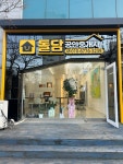 돌담공인중개사사무소