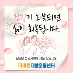 더바른재활운동센터