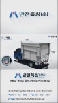 만천특장