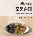 팔천순대 안산초지점