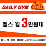 데일리짐 천왕역