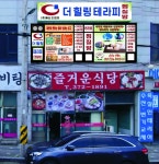 더 힐링테라피
