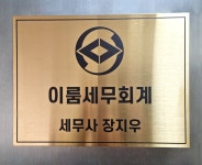 이룸세무회계
