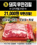 채영진의명품생고기무한리필 본점