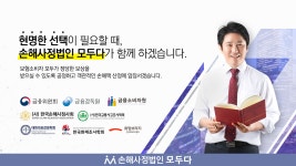 손해사정법인 모두다