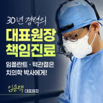 원탑크리스탈치과의원