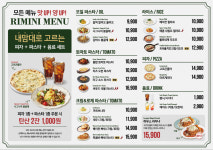 리미니 롯데마트양평점