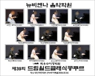 뉴비엔나음악학원