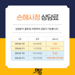명손해사정