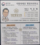사람과세상 행정사사무소