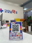 굿모닝약국