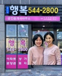 더샵행복공인중개사사무소