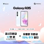 SK텔레콤 PS&M 유성온천직영점
