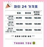 강동구파티룸 파티24
