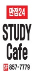 만점24스터디카페 하양점