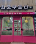 최고부동산공인중개사사무소