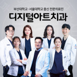 디지털아트치과의원 서면