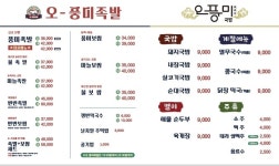 오풍미족발 광양태인점