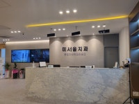 미서울치과의원