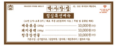 박사장집 검단신도시점