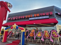 노걸대 감자탕 대산점