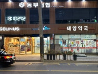 태양약국