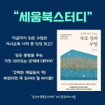 세움심리상담&부모교육연구소