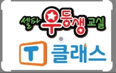 셀파우등생교실 T클래스 남악교실
