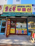 솔로몬공인중개사사무소