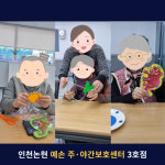 예손 노인주간보호센터 3호점