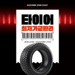 타이어직매장 고덕점