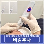 다나을한의원