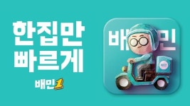 바로고 강원강릉총판