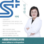 서울올바른정형외과의원