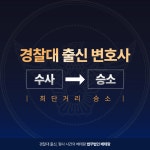 법무법인 베테랑 수원주사무소